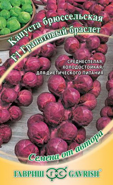 

Семена Капуста брюссельская Гранатовый браслет F1, 0,1 г, Гавриш, 109615
