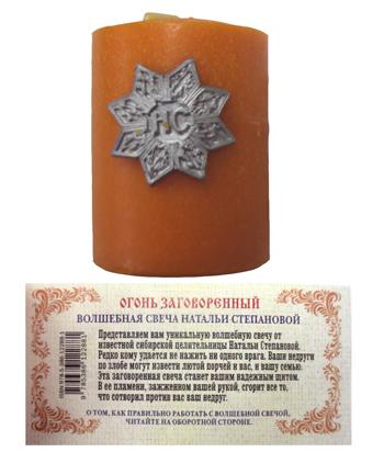 

Книга Волшебная Свеча натальи Степановой Огонь Заговоренный
