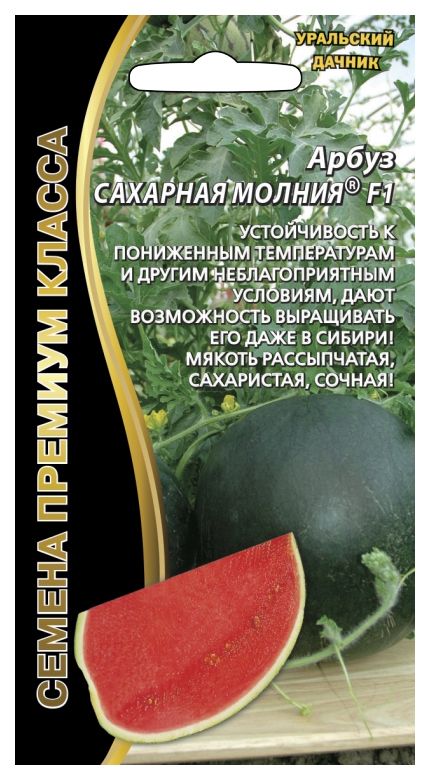 Семена арбуз Уральский дачник Сахарная молния F1 175056 1 уп.