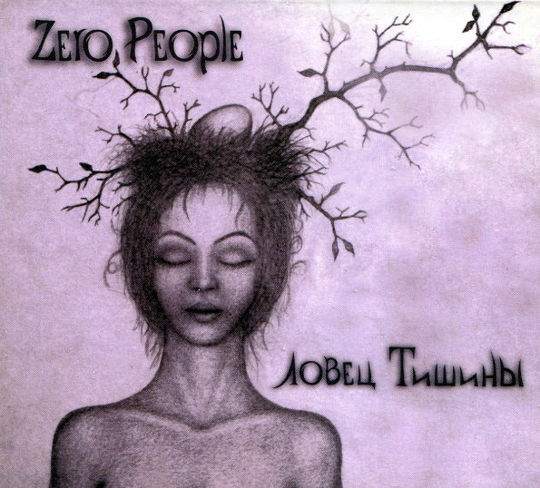 

Zero People ‎ Ловец Тишины (CD)