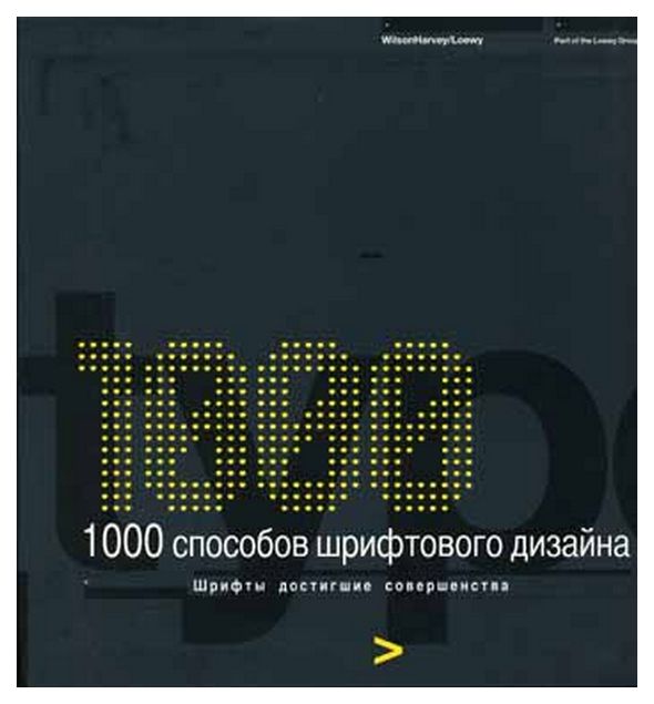 фото Книга 1000 способов шрифтового дизайна, уилсон харви рип холдинг