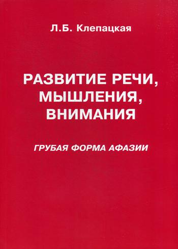 фото Книга развитие речи, мышления, внимания издательство в. секачев