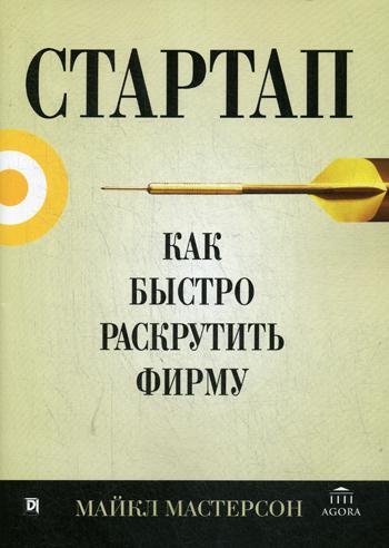 

Стартап: как быстро раскрутить фирму