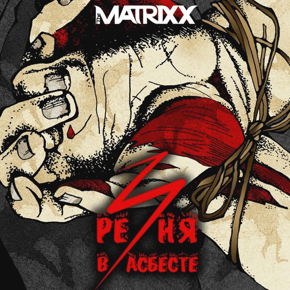 

Глеб Самойлоff & The MATRIXX Резня В Асбесте (CD)