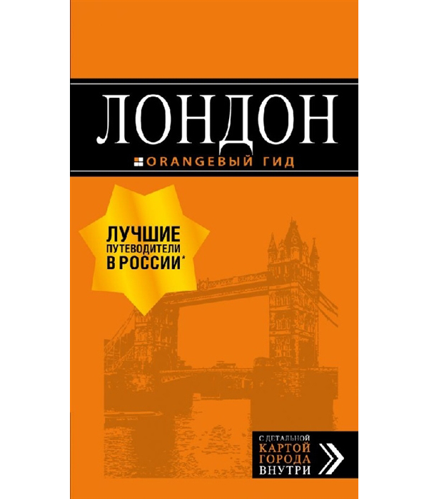

лондон