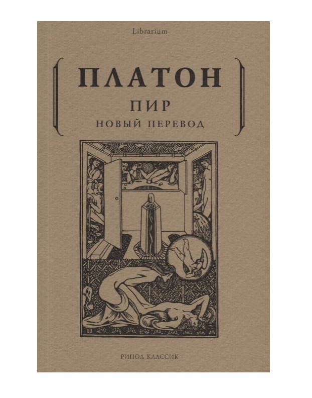 

пир