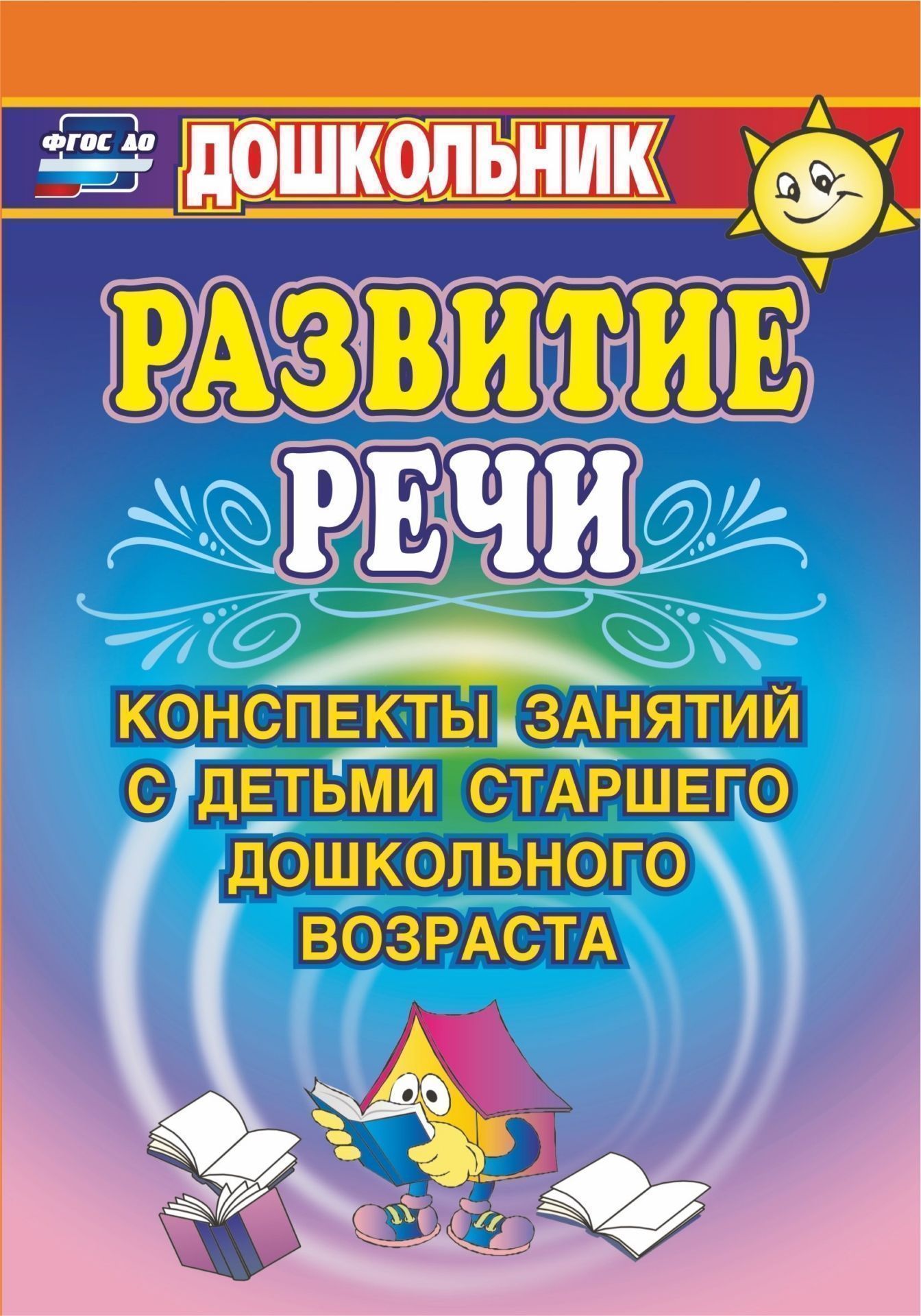 

Развитие Речи