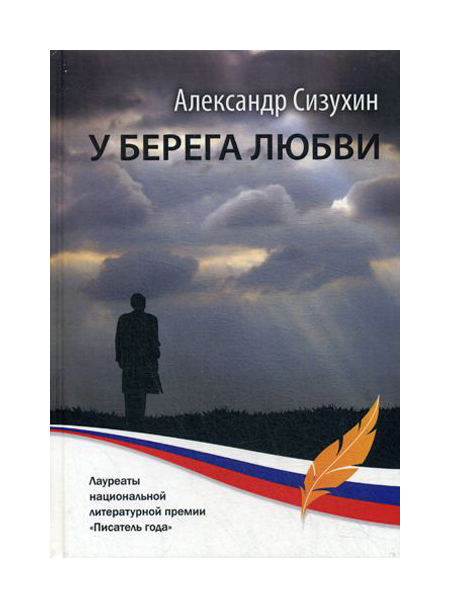 

Книга У Берега любви