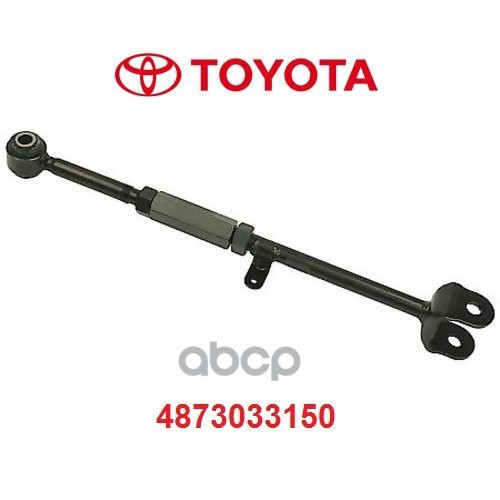 фото Рычаг подвески toyota 4873033150