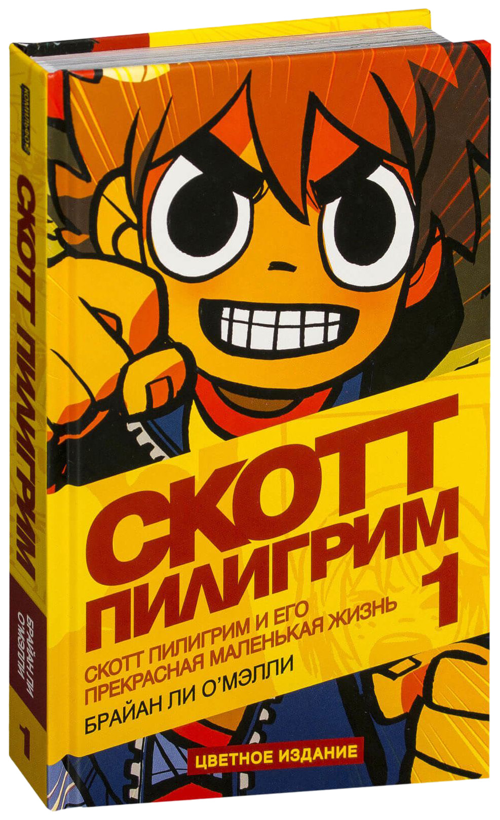 

Комикс Скотт Пилигрим и его прекрасная маленькая жизнь