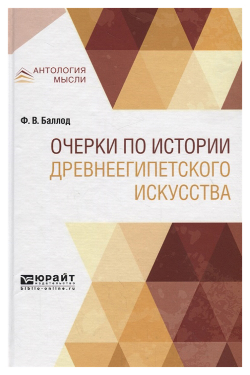 

Очерки по Истории Древнеегипетского Искусства