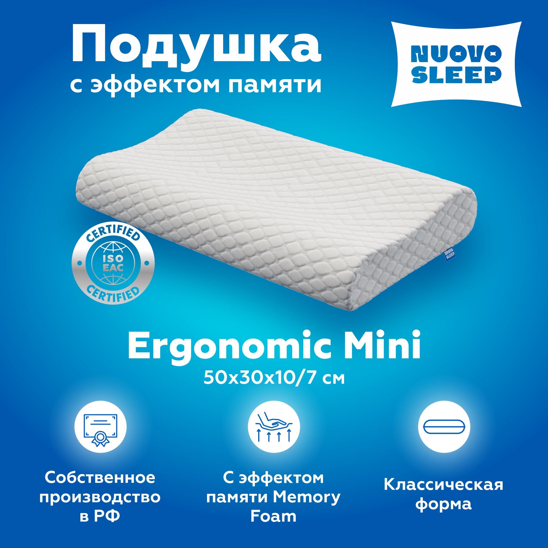 Ортопедическая подушка NuovoSleep Ergonomic Mini