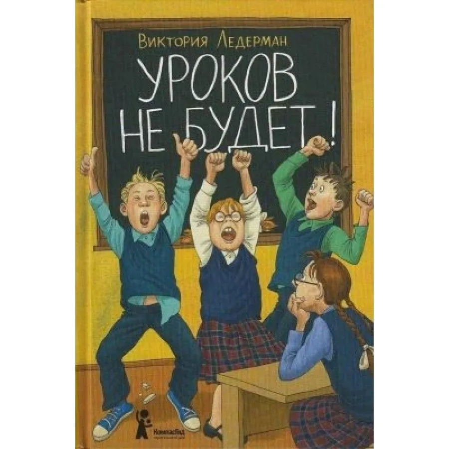 

Уроков не будет!