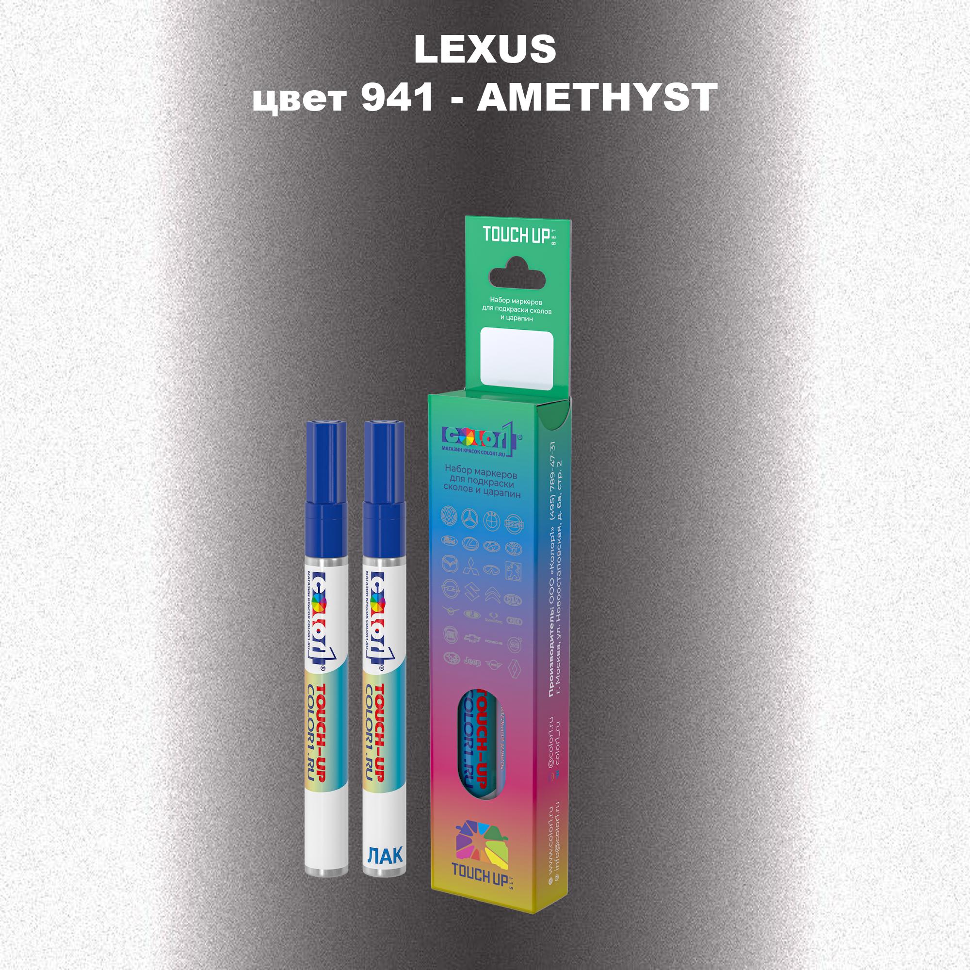 

Маркер с краской COLOR1 для LEXUS, цвет 941 - AMETHYST, Прозрачный