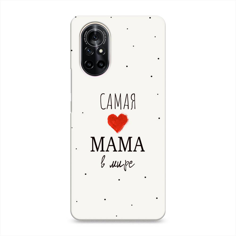 

Чехол Awog "Самая любимая мама" для Huawei Nova 8, 6105720-5