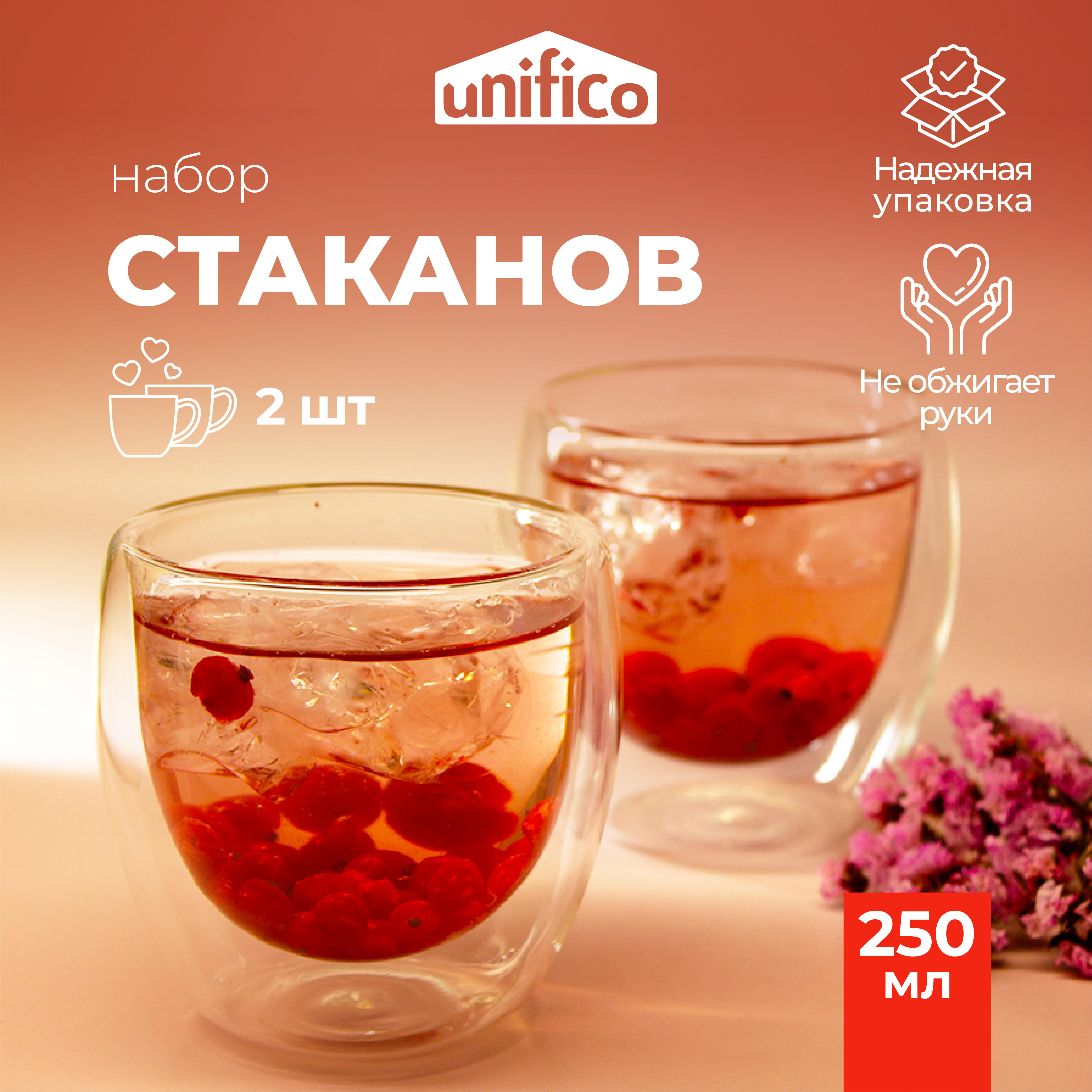 Комплект стеклянных стаканов Unifico из двойного стекла 250 мл 2 шт