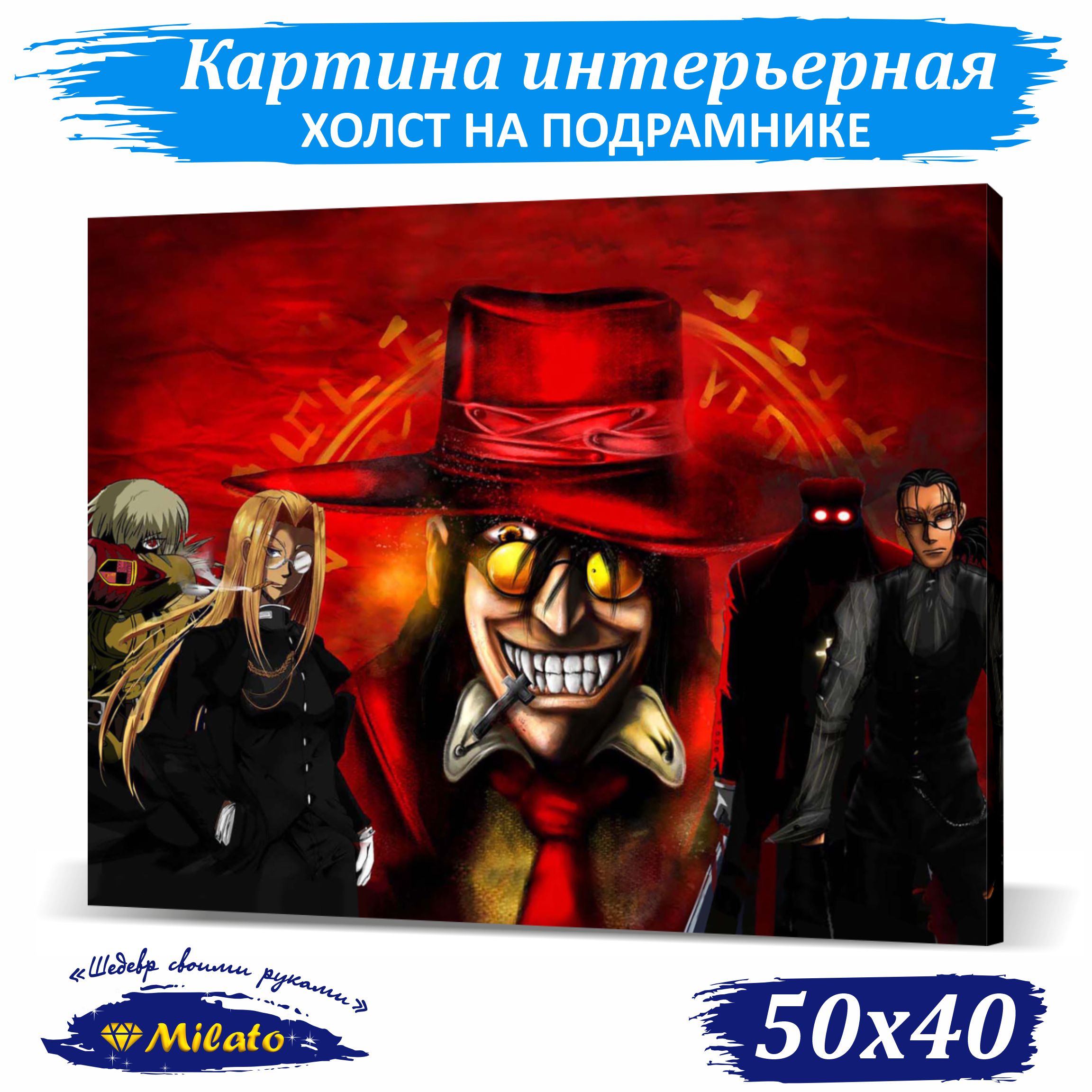 

Картина интерьерная на холсте Milato Хеллсинг IP54-006 50x40см, Хеллсинг