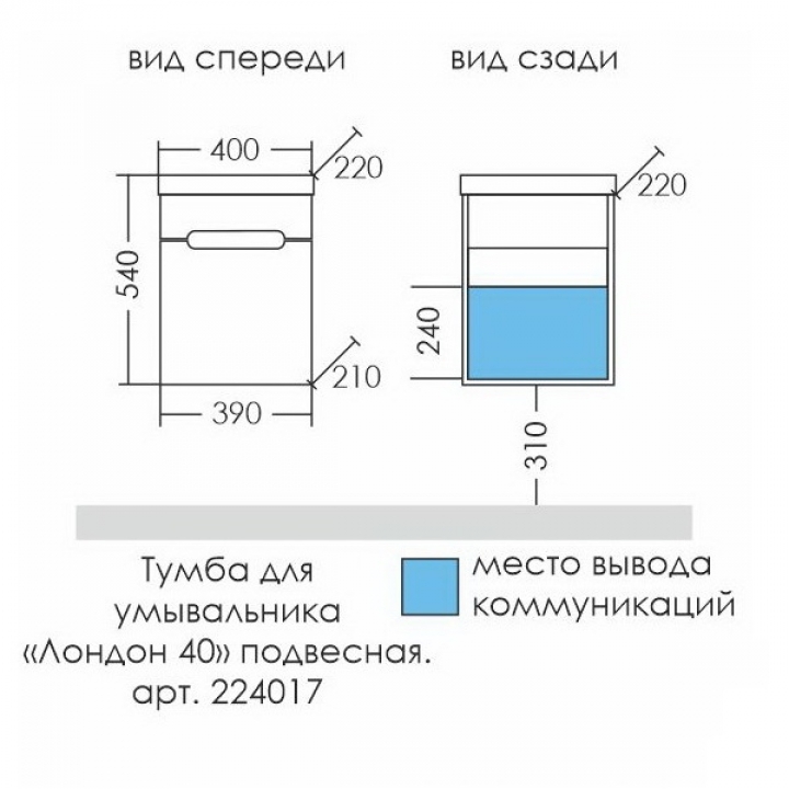 

Тумба под раковину Санта Лондон 40 см, 224017, 1 дверь, подвесная, белый, Лондон