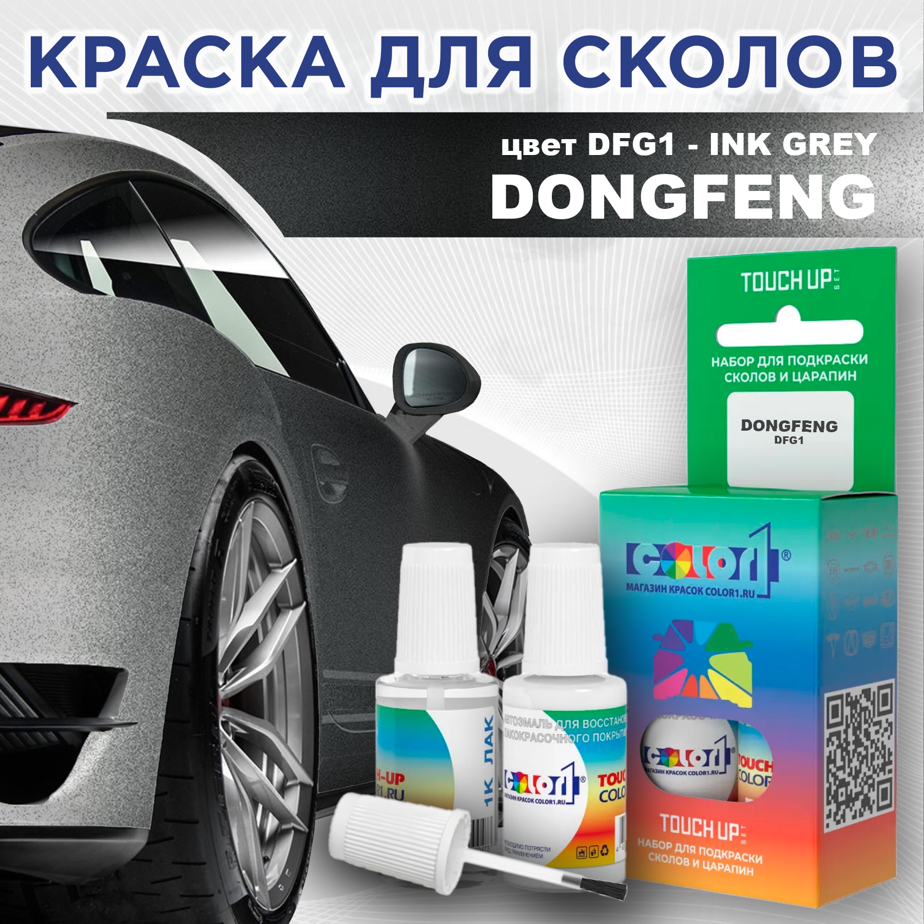 

Краска для сколов во флаконе с кисточкой COLOR1 для DONGFENG, цвет DFG1 - INK GREY, Прозрачный
