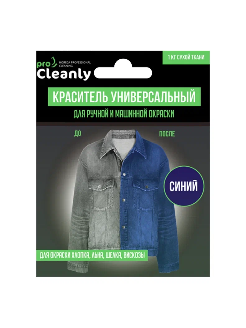 Краситель для одежды PRO CLEANLY 3200-494 синий, 20 мл