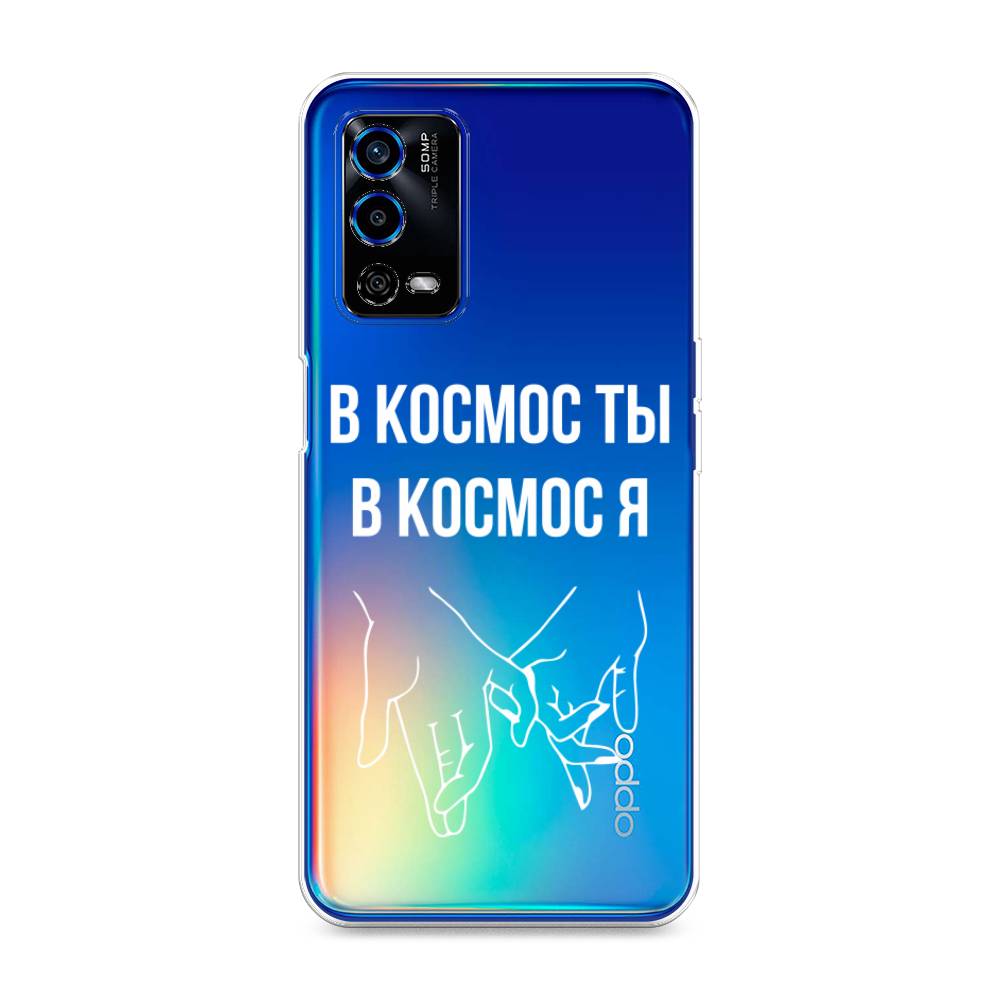 

Чехол Awog на Oppo A55 4G "В космос ты В космос я", Разноцветный, 259150-6