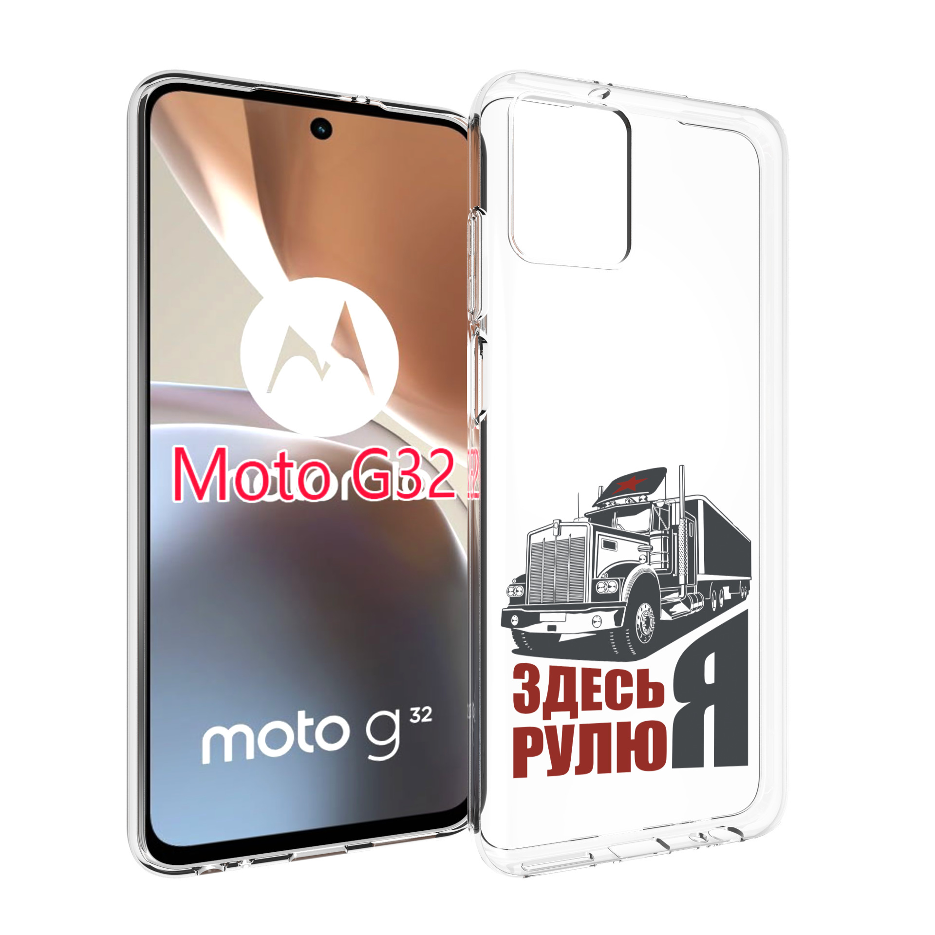 

Чехол MyPads здесь я рулю для Motorola Moto G32, Прозрачный, Tocco