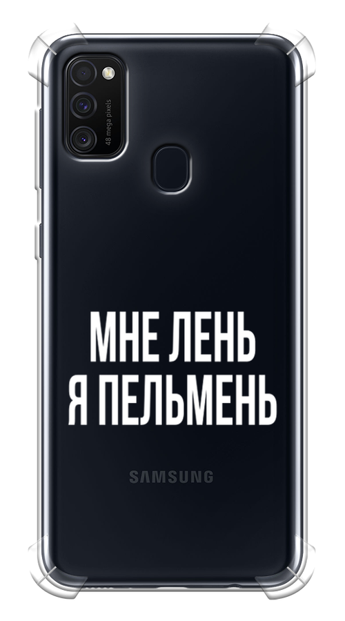 

Чехол Awog на Samsung Galaxy M21/M30s "Я пельмень", Разноцветный, 29751-1