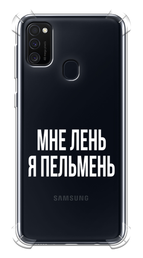 

Чехол Awog на Samsung Galaxy M30s/M21 "Я пельмень", Разноцветный, 29851-1