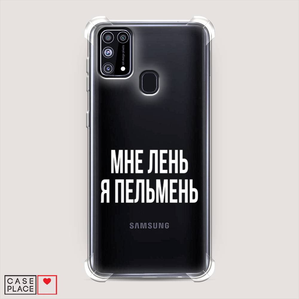 фото Противоударный силиконовый чехол "я пельмень" на samsung galaxy m31 awog