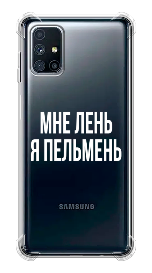 

Чехол Awog на Samsung Galaxy M51 / Самсунг M51 "Я пельмень", Разноцветный, 2101551-1