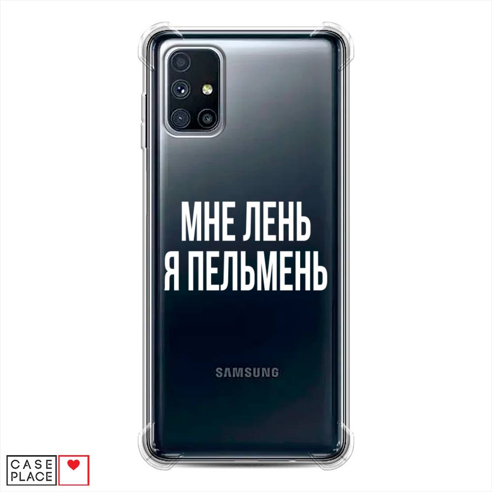 фото Противоударный силиконовый чехол "я пельмень" на samsung galaxy m51 awog