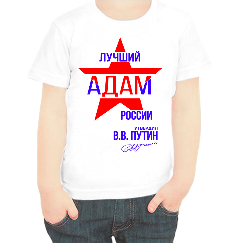 

Футболка мальчику белая 24 р-р лучший адам россии, Белый, fdm_luchshiy_adam_rossii