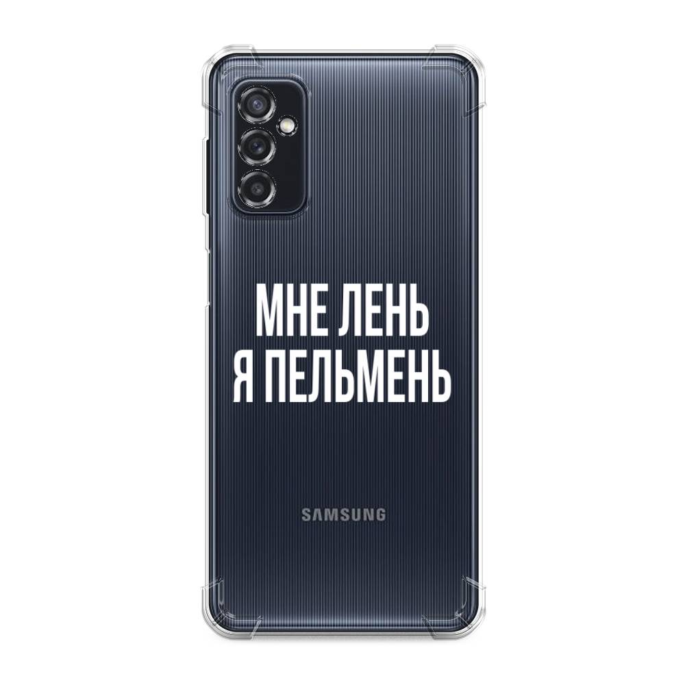 фото Противоударный силиконовый чехол "я пельмень" на samsung galaxy m52 awog