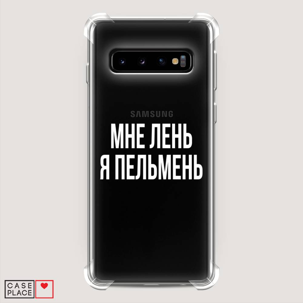 фото Противоударный силиконовый чехол "я пельмень" на samsung galaxy s10 + awog