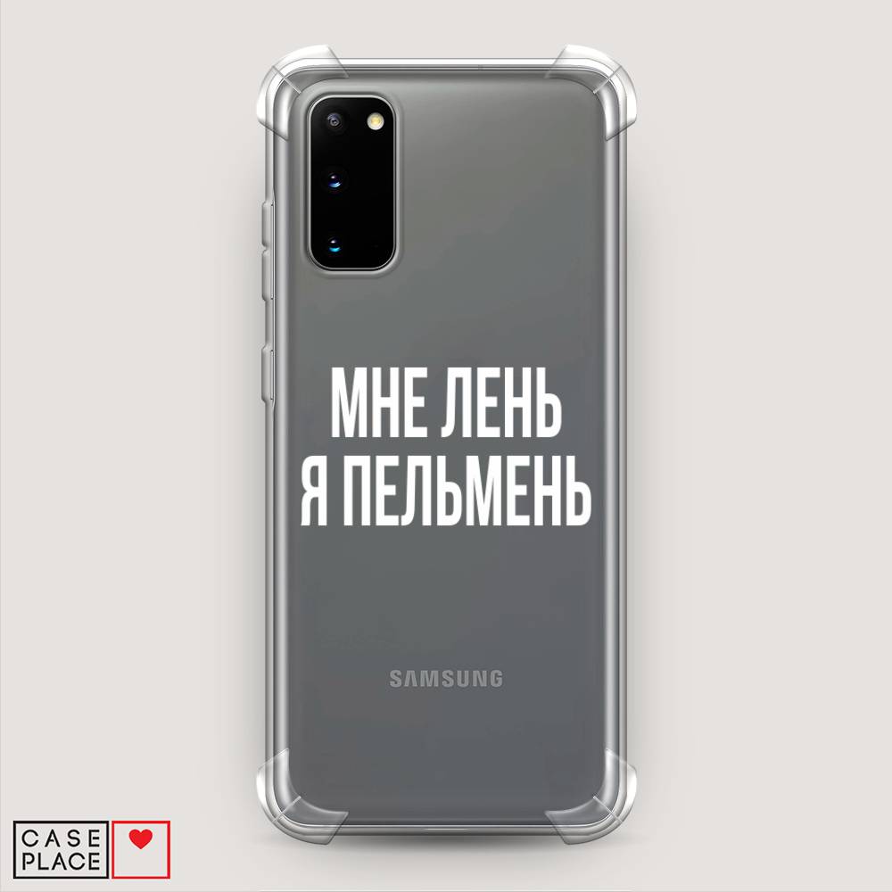 фото Противоударный силиконовый чехол "я пельмень" на samsung galaxy s20 awog