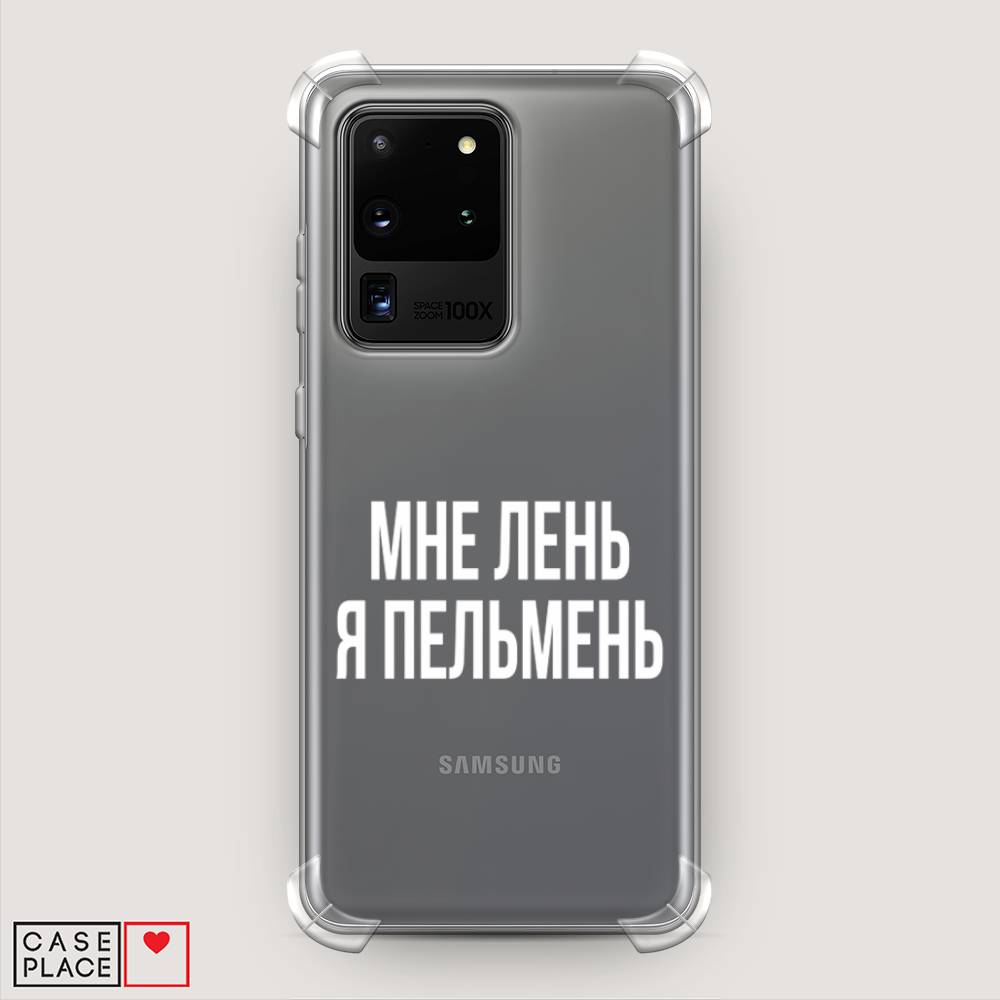 фото Противоударный силиконовый чехол "я пельмень" на samsung galaxy s20 ultra awog