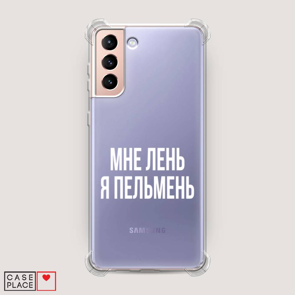 фото Противоударный силиконовый чехол "я пельмень" на samsung galaxy s21 + awog