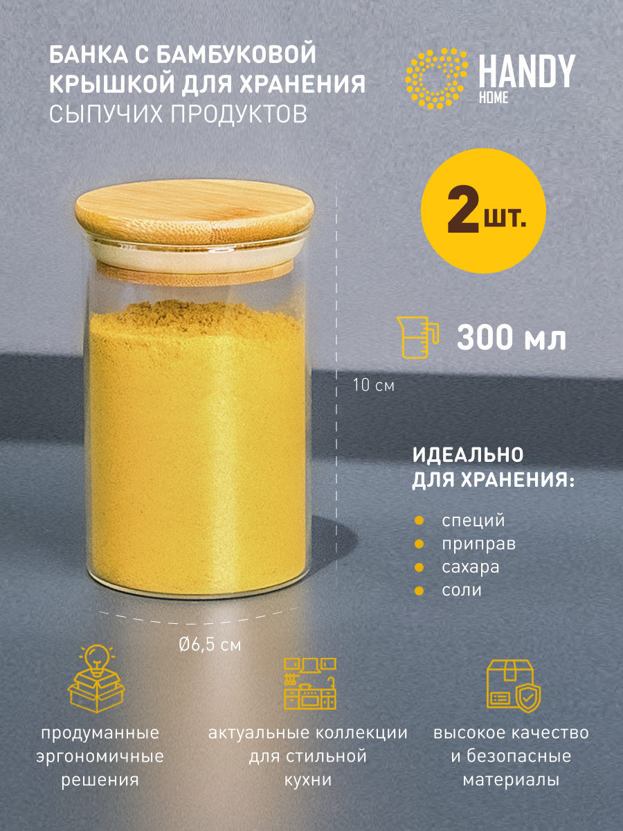 Набор банок Handy Home  2 шт