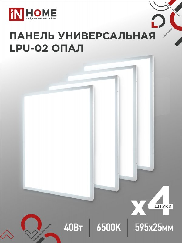 фото Панель in home универсальная lpu-02 40вт опал 230в 6500к 3600лм 595х595х25мм ip40 4шт