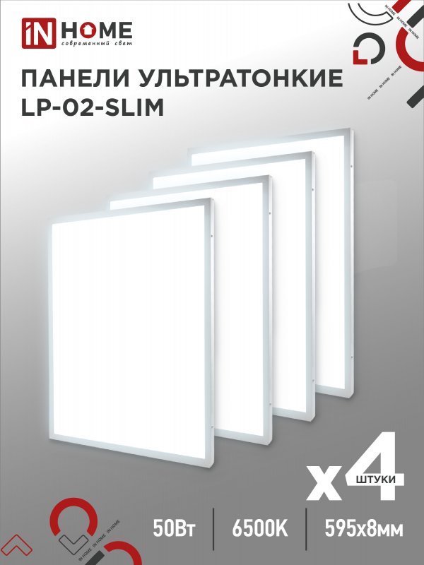 фото Панель in home lp-02-slim 50вт 230в 6500к 5000лм 595х595х8мм без эпра белая ip40 4шт