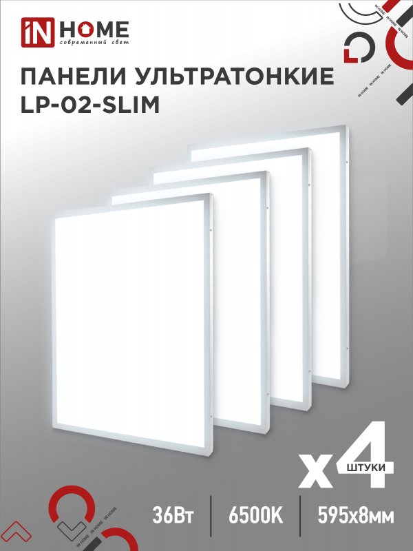 Панель IN HOME LP-02-SLIM 36Вт 6500К 3600Лм 595х595х8мм без ЭПРА БЕЛАЯ IP40 4шт