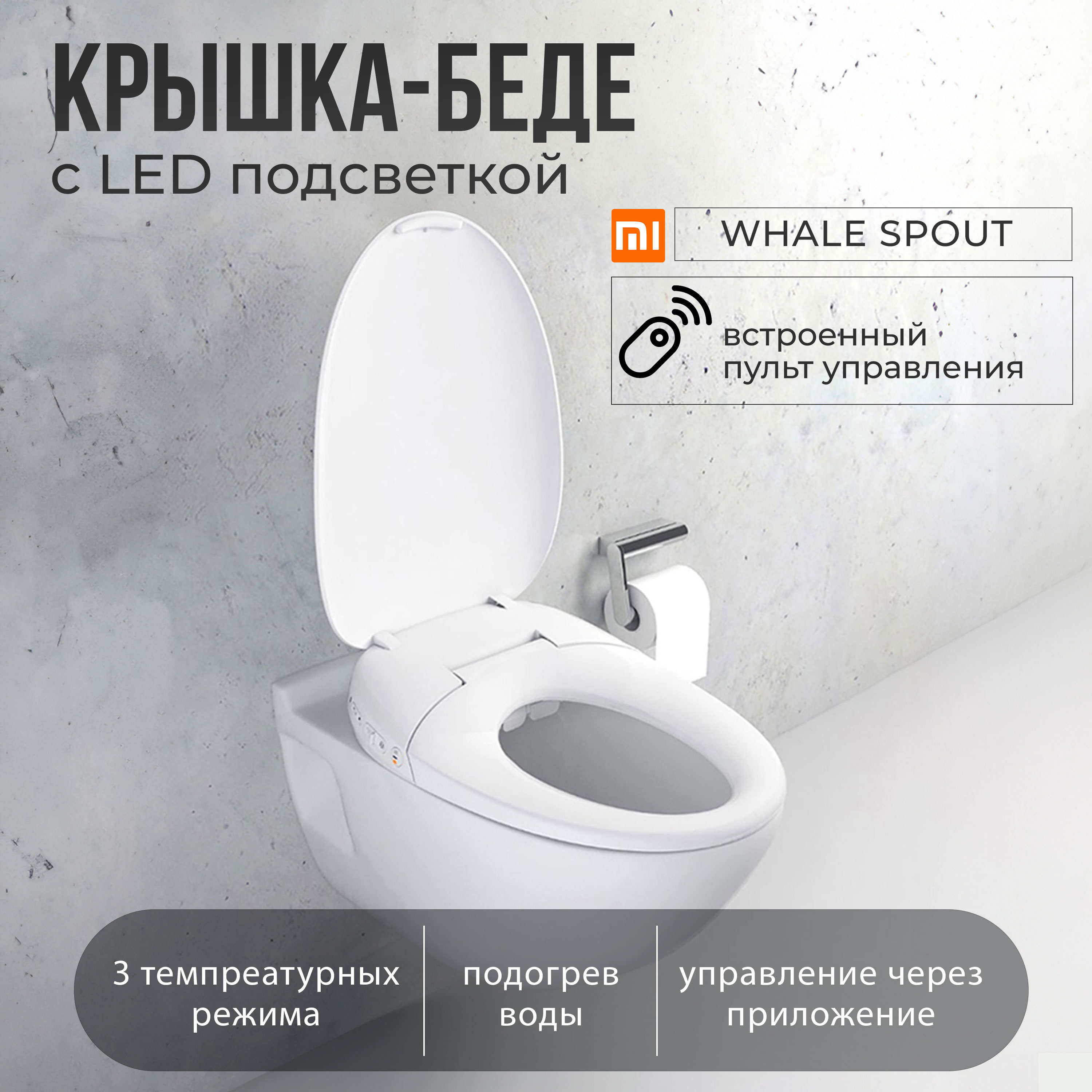 Умная крышка-биде Whale Spout Smart Toilet Pro для унитаза (White) LY-ST1808-008B