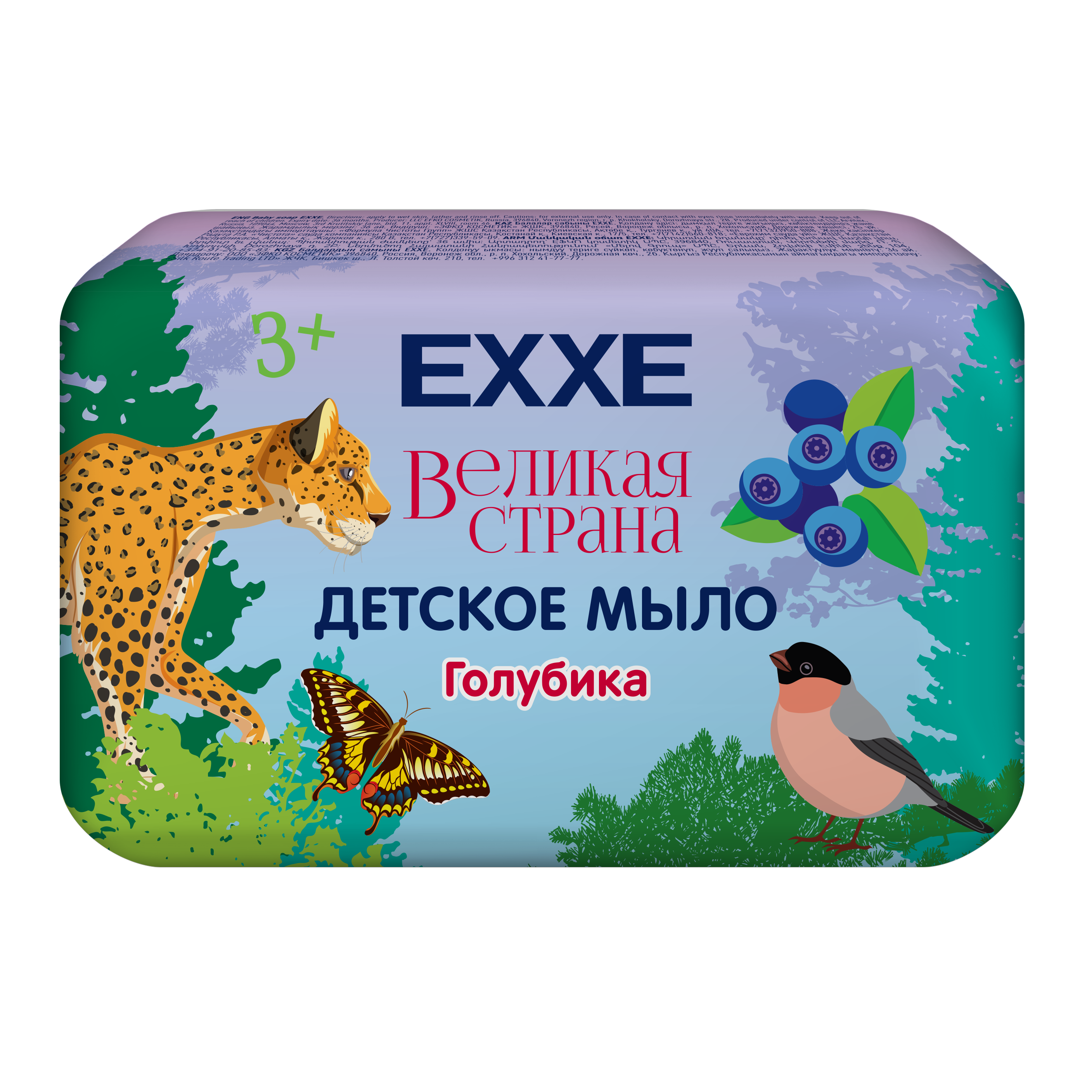 Детское мыло EXXE Великая страна Голубика 90 г 236₽