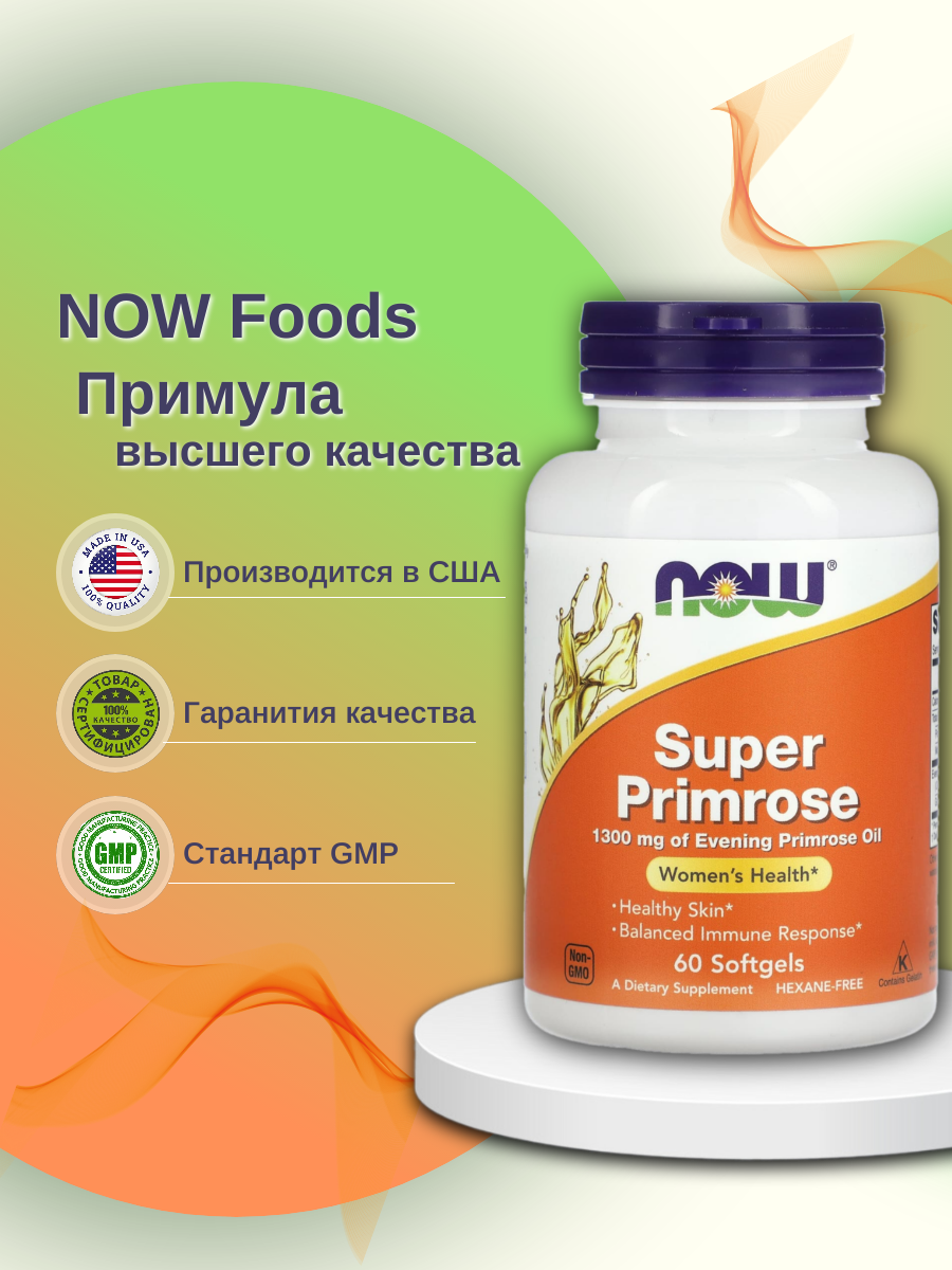 

Масло примулы вечерней NOW Super primrose 1300мг 60 капсул