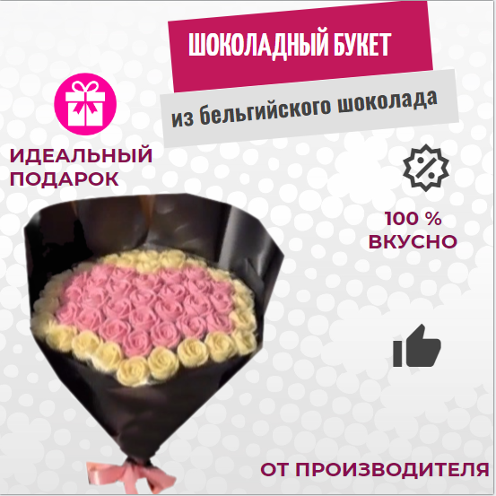 

Шоколадный букет ShokoTrendy 51 роза ART081, 612 г, Шоколадные розы букет
