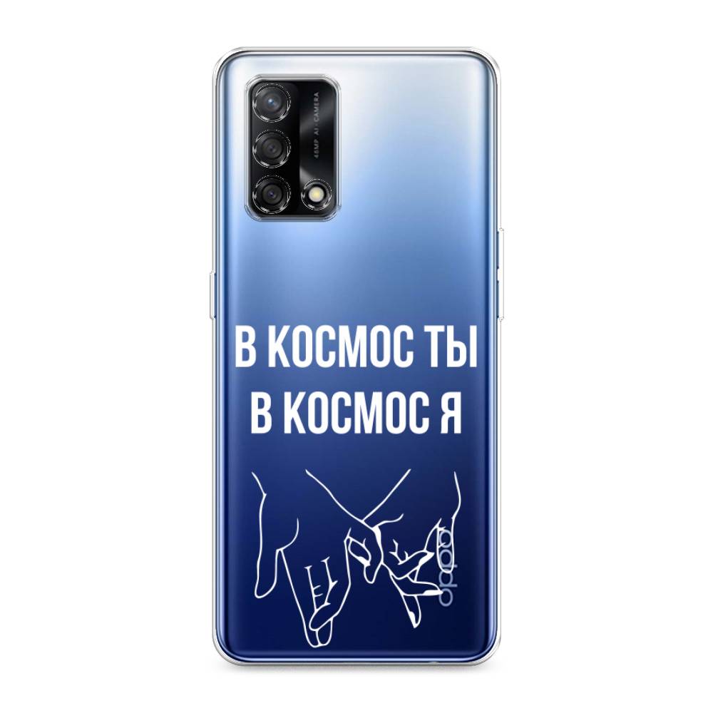 

Чехол Awog на OPPO A74 4G/F19 "В космос ты В космос я", Разноцветный, 256050-6