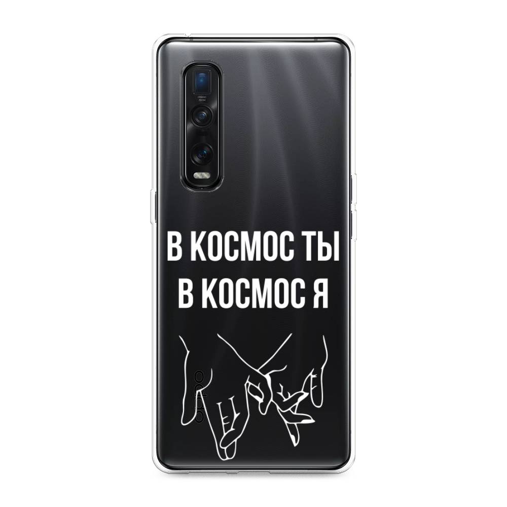 

Чехол Awog на Oppo Find X2 Pro "В космос ты В космос я", Разноцветный, 253350-6