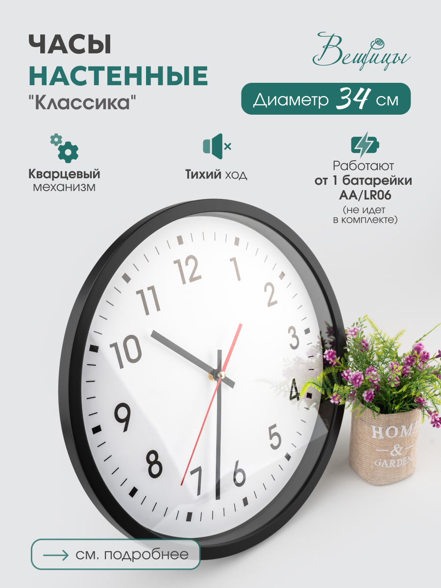 

Часы настенные Классика ВеЩицы Fancy70 белый чёрный, Fancy02