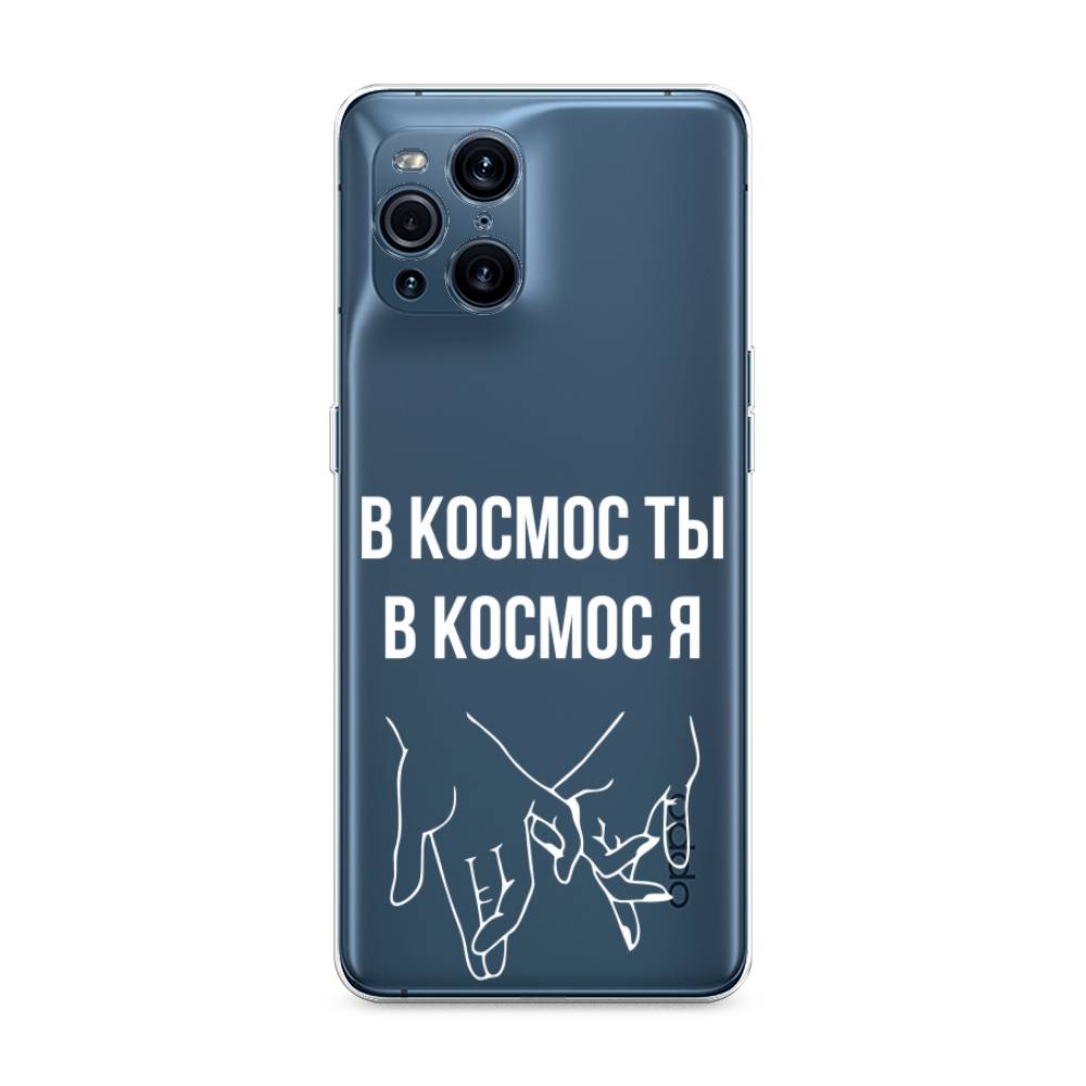 

Чехол Awog на Oppo Find X3 Pro "В космос ты В космос я", Разноцветный, 255750-6