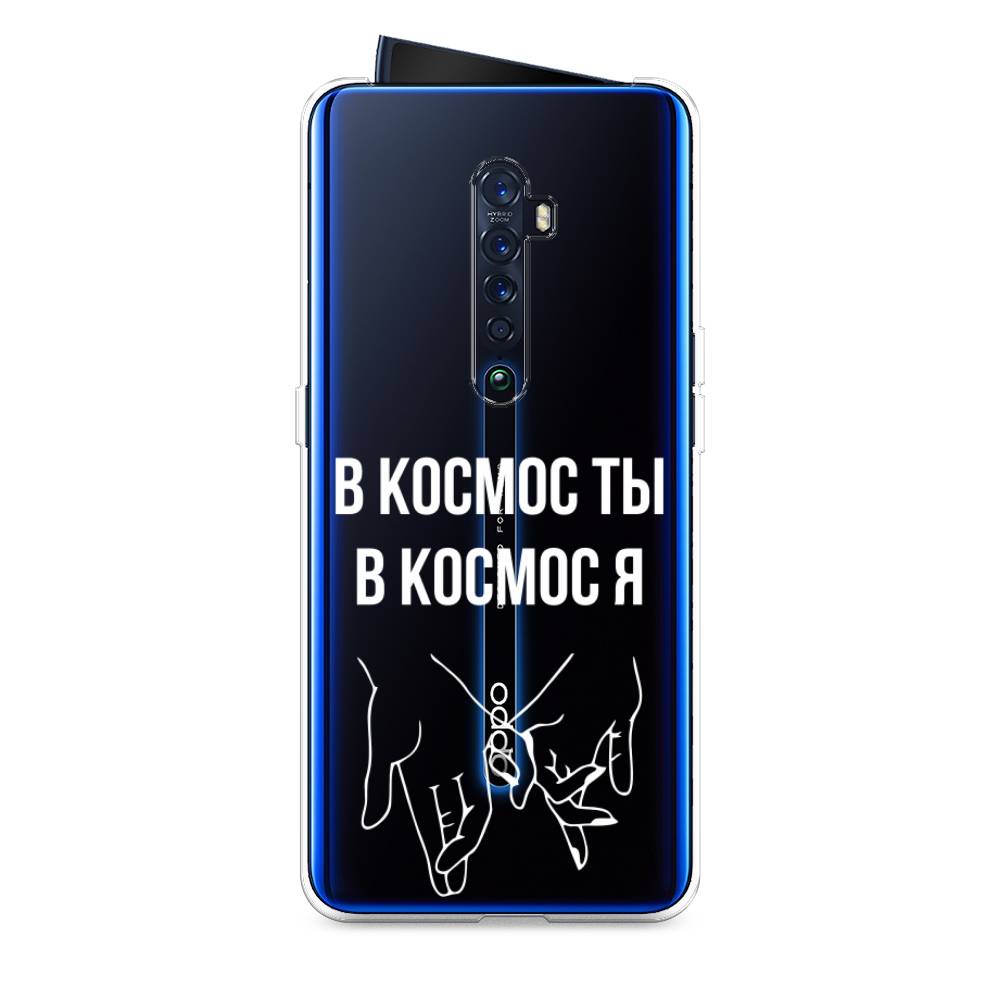

Чехол Awog на Oppo Reno 2 "В космос ты В космос я", Разноцветный, 253550-6